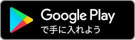 google playダウンロードリンク